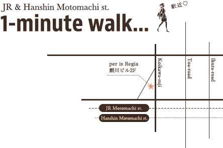 アクセスマップ 元町駅から鯉川筋を北に1分 駅近♡